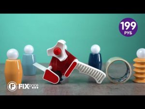 Диспенсер для клейкой ленты | FIX PRICE