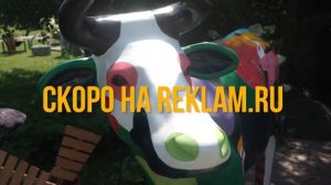 НОВИНКИ! Объёмные фигуры ✿ Коровы из пластика в натуральную величину ✿ Скоро на Reklam.ru