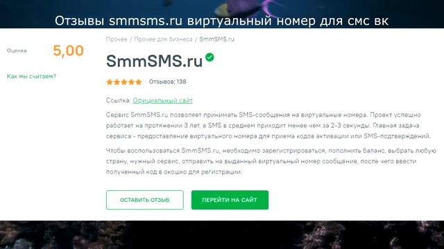 Отзывы smmsms.ru виртуальный номер для смс вк смотреть онлайн