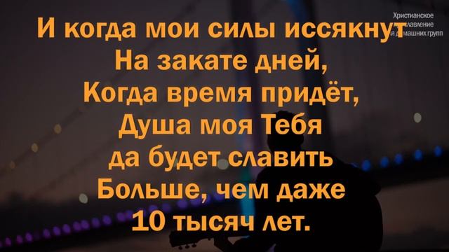 Славь душа Господа (Слова). "Слово Жизни Music" смотреть онлайн
