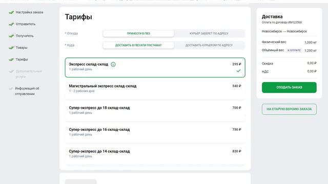 Доставка Склад Склад Оплата по договору смотреть онлайн