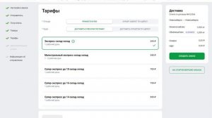 Доставка Склад Склад Оплата по договору