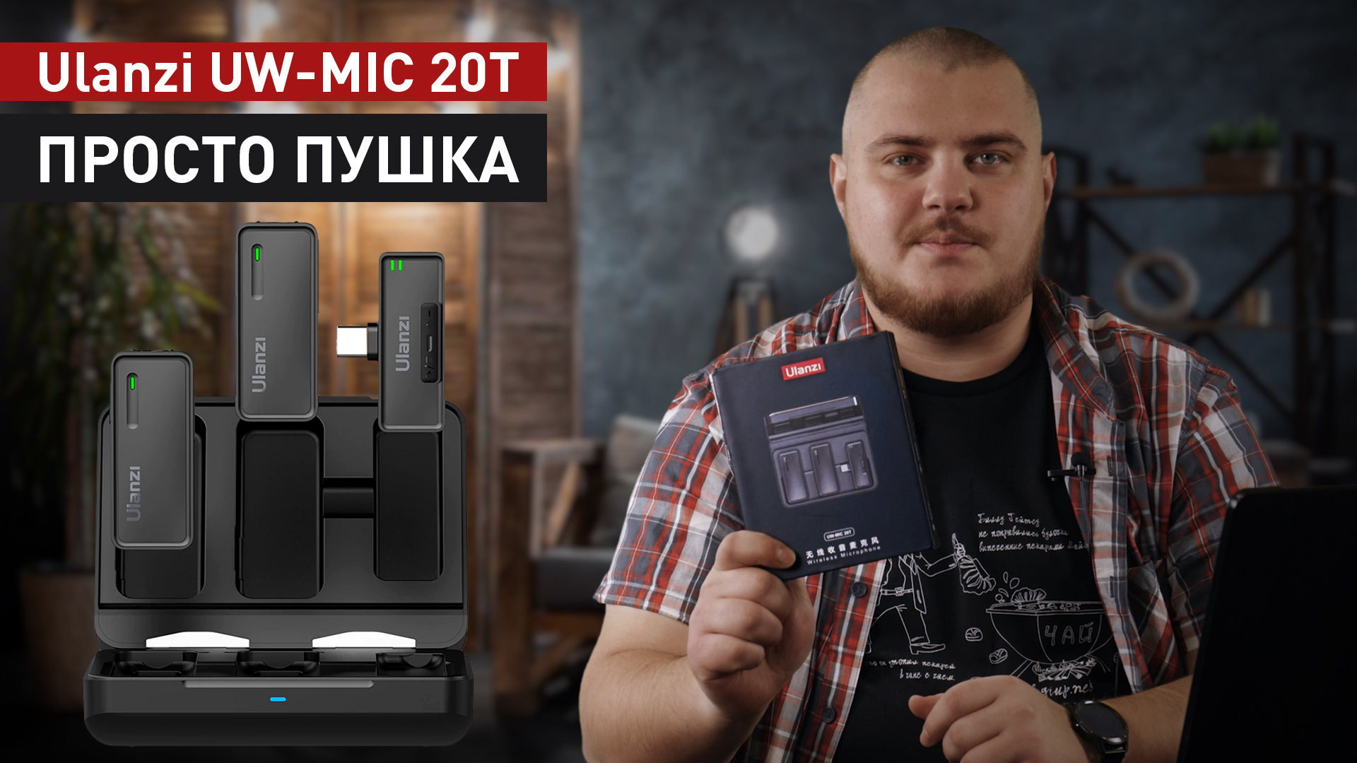 Пожалуй лучшие и не дорогие беспроводные петличные микрофоны ULANZI UW-MIC 20T | Обзор смотреть онлайн