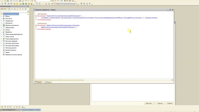 1С Бухгалтерия 3 Получить основную организацию программно смотреть онлайн