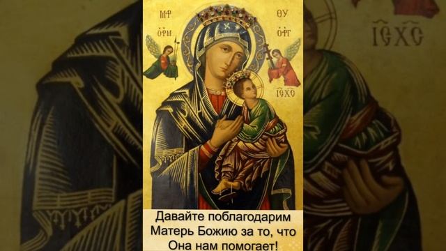 Эта молитва Богородице исцеляет!!! смотреть онлайн
