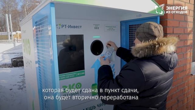 Экопункты «РТ-Инвест»: мнения жителей смотреть онлайн