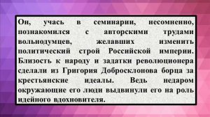 Сочинение- Образ Гриши Добросклонова - «Кому на Руси жить хорошо»