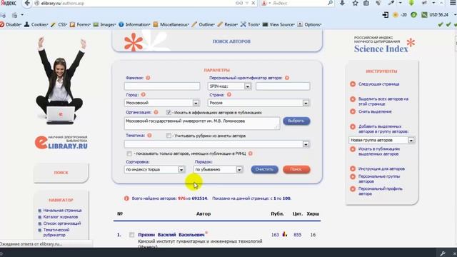 Экскурсия по РИНЦ смотреть онлайн