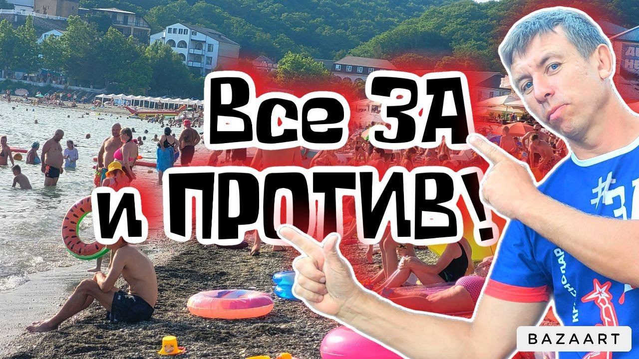 #Новомихайловский. Как сэкономить на отдыхе?! Полезная информация для отдыхающих! (Папа с Юга) смотреть онлайн
