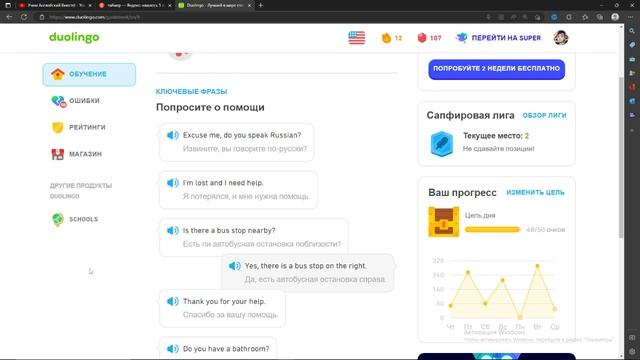 Моя запись обучения по программе Дуолинго Duolingo (Начало моего пути изучения английского) 3