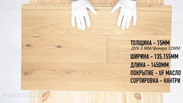 Паркетная доска Русская классика Дуб Гончаров смотреть онлайн