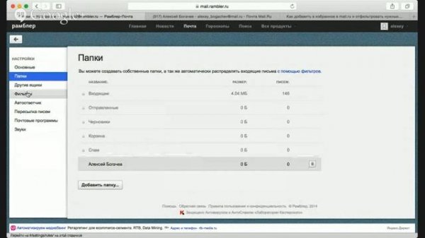 Как добавить человека в избранное в rambler.ru и отфильтровать нужных Вам людей