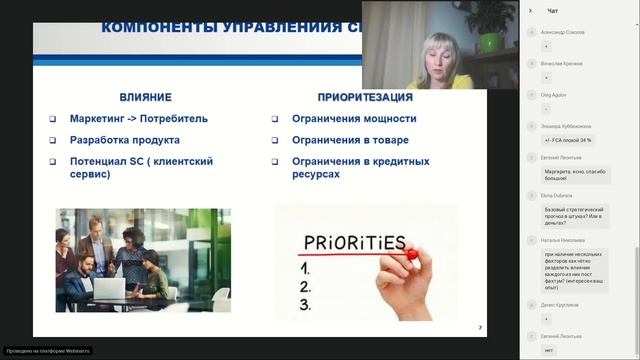 Вебинар "Управление спросом и риск менеджмент в Supply Chain" смотреть онлайн