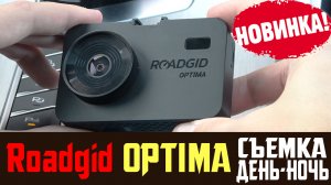 Обзор на видеорегистратор ROADGID Optima GT. Сигнатурный радар детектор и бюджетный регистратор ДТП