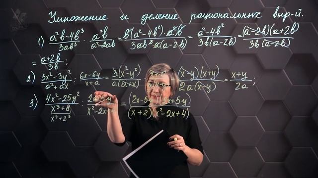 Умножение и деление рациональных выражений. Практическая часть. 7 класс. смотреть онлайн