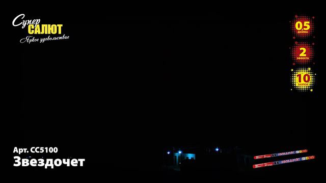 сс5100 смотреть онлайн