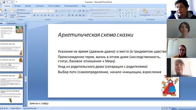 Мак и сказка в работе психолога 3 занятие 2 часть смотреть онлайн
