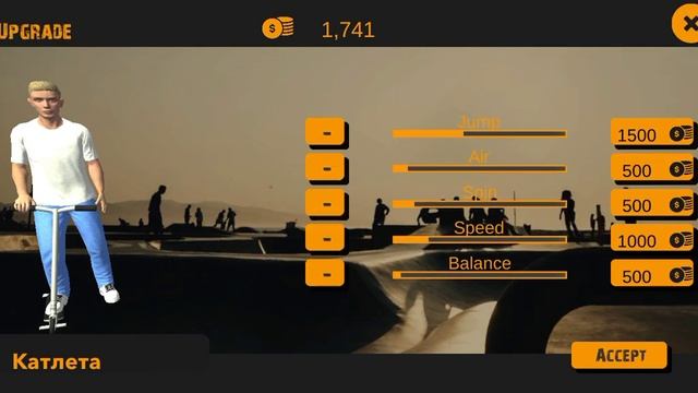 играю в игру про трюковые самокаты.Название в коментах смотреть онлайн