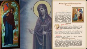 Предпразднество Благовещения Пресвятой Богородицы