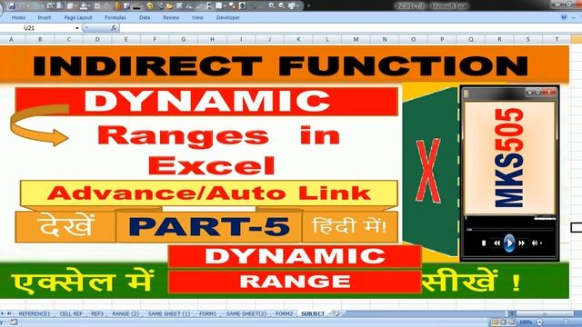 How to auto link a data in ms Excel | Advance linking in excel | Indirect function | par5 | (mks505 смотреть онлайн