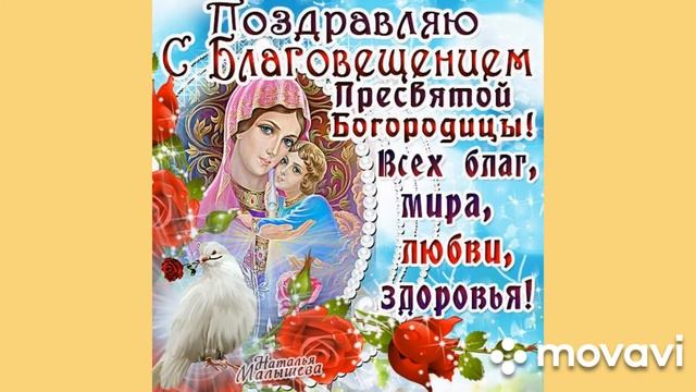 Благовещение Пресвятой Богородицы ? Благая Весть ? С праздником дорогие Братья ❤ и Сёстры ❤ Друзья