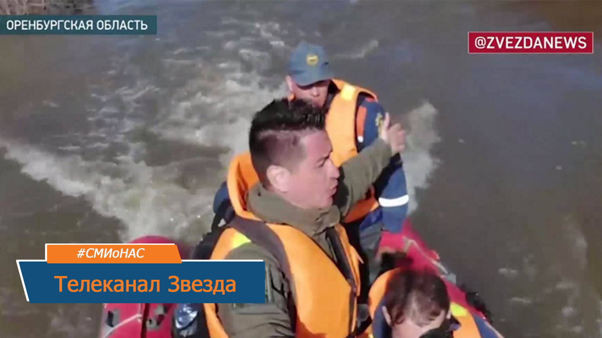 Как в Оренбургской области справляются с последствиями паводка - в репортаже телеканала Звезда смотреть онлайн