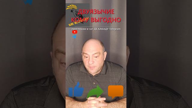 нужны ли два государственных языка и каких #дккакаду смотреть онлайн