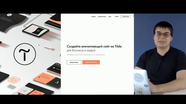 Дизайнер сайтов на Tilda (курс Tilda/часть 1): Знакомство с Tilda. Skillbox смотреть онлайн