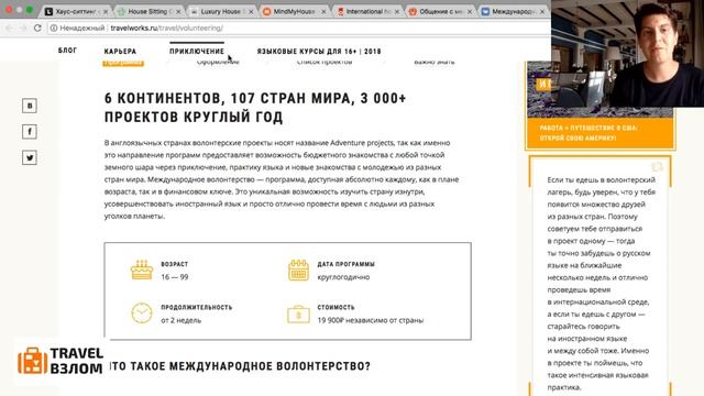 23.Как бесплатно или почти бесплатно жить в путешествии смотреть онлайн