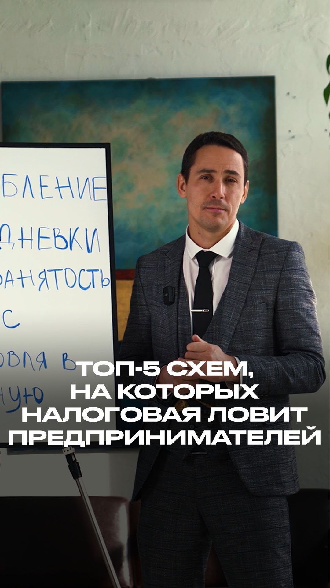 Топ-5 схем, на которых налоговая ловит предпринимателей смотреть онлайн