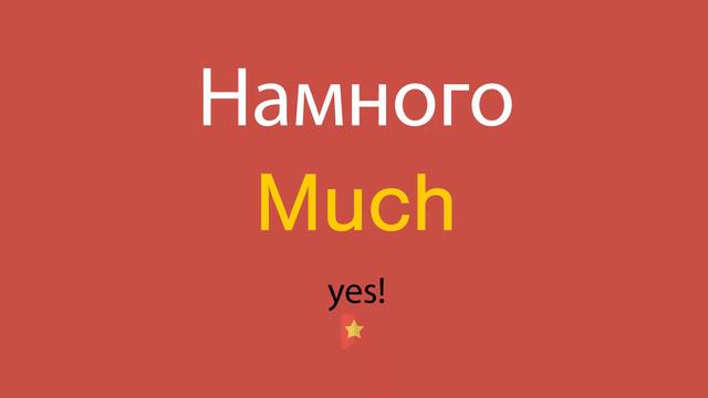 Намного по-английски смотреть онлайн