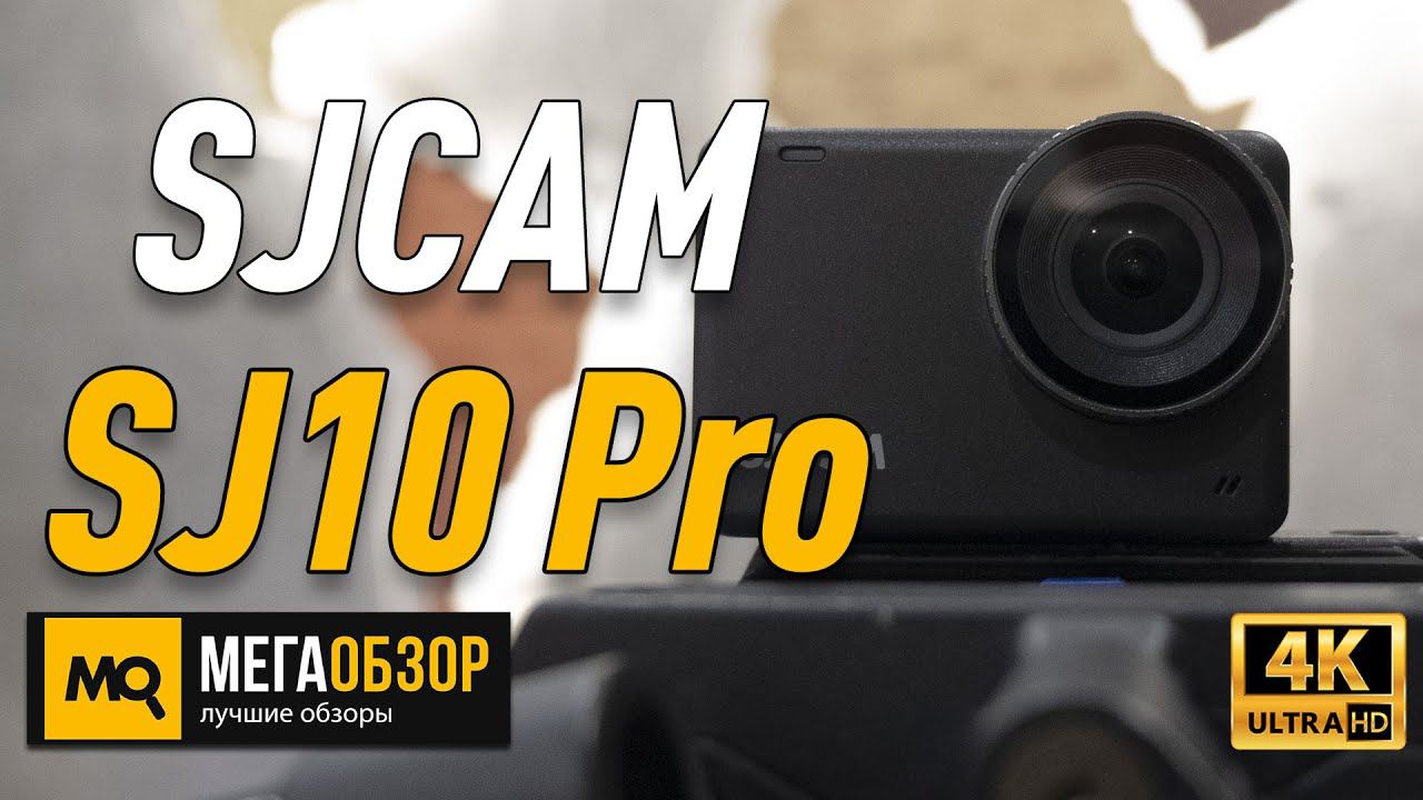 SJCAM SJ10 Pro обзор экшн-камеры смотреть онлайн