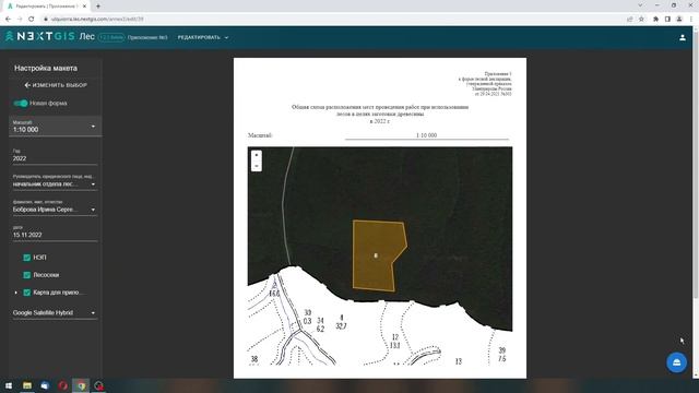 NextGIS Лес – Лесная декларация в XML для лесозаготовителей смотреть онлайн