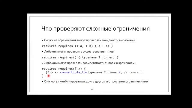 C++ masters course -- concepts смотреть онлайн