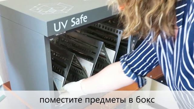 Обеззараживающий бокс VIAR UV-Safe смотреть онлайн