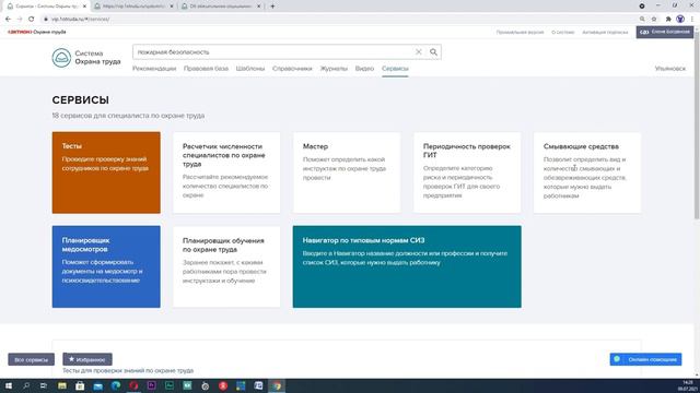 12 РАЗДЕЛ СЕРВИСЫ! Помощь руководителю в актуальных и верных расчетах показателе смотреть онлайн