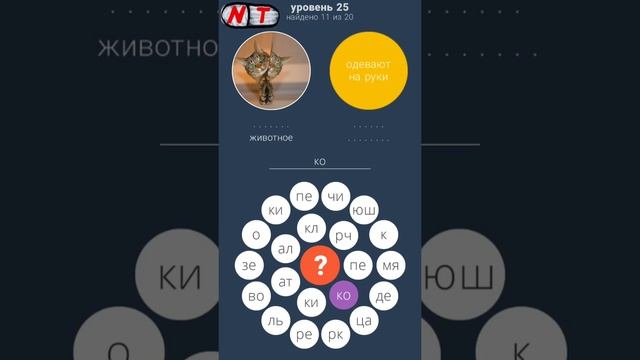 25 уровень - 2 Кольца 2 ответы смотреть онлайн