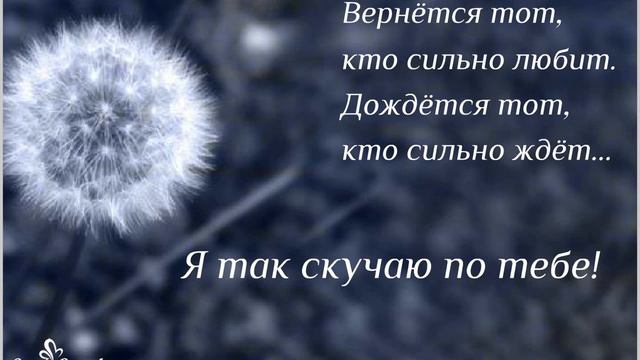 Вернется тот, кто сильно любит... Открытка 