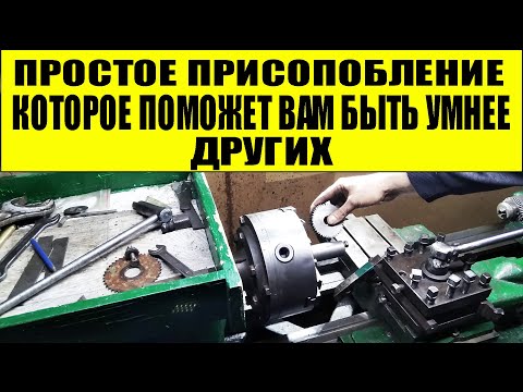ПРОСТОЕ ПРИСПОСОБЛЕНИЕ КОТОРОЕ ПОМОЖЕТ ВАМ БЫТЬ УМНЕЕ ДРУГИХ.mp4 смотреть онлайн