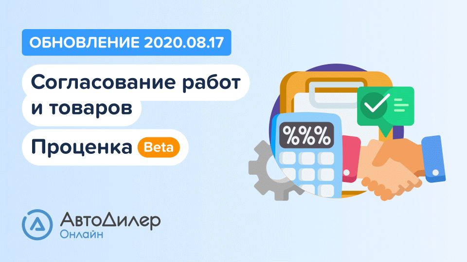 АвтоДилер Онлайн. Что нового в версии 2020.08.17? Программа для автосервиса и СТО. смотреть онлайн