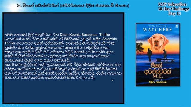 Oba Kamathima Poth 10 - Pramuka Ramanayake - Keshu sri lanakn book reader смотреть онлайн