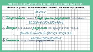 Устные приёмы вычислений с многозначными числами. Математика 4 класс.