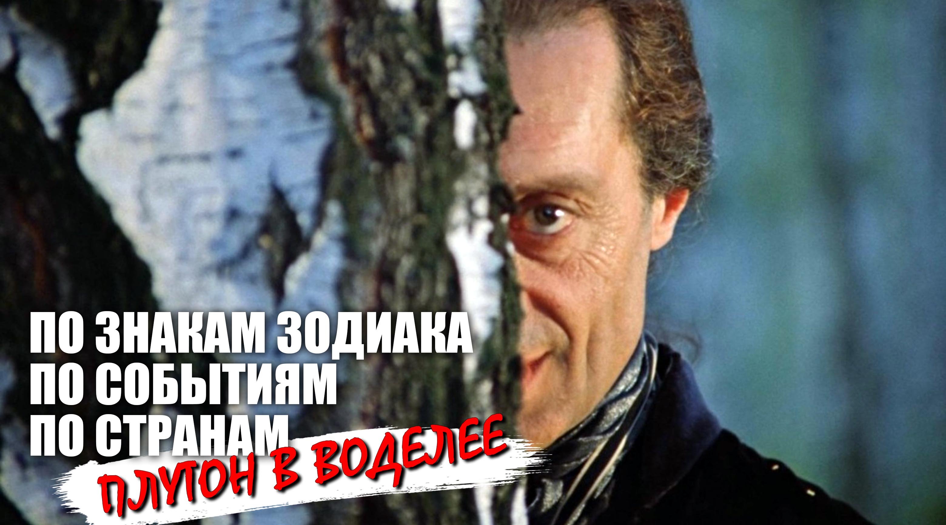 Плутон в Водолее - что несет стране и конкретным знакам зодиака смотреть онлайн