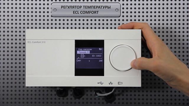 Электронный регулятор температуры отопления ECL Comfort. Настройка контура отопления смотреть онлайн