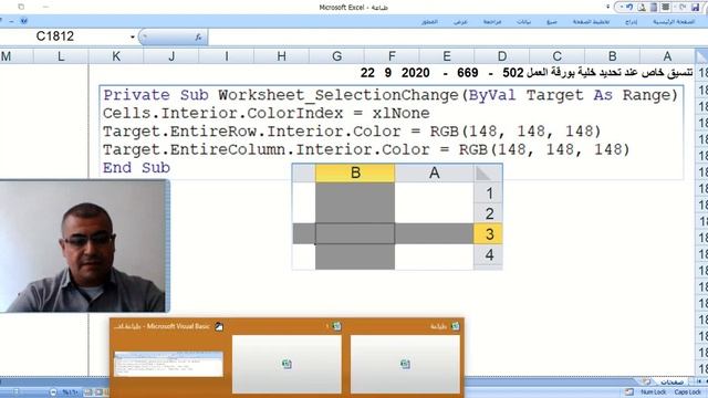 669تنسيق خاص عند تحديد خلية - Excel VBA MDR669 - Special formatting when selecting a cell смотреть онлайн