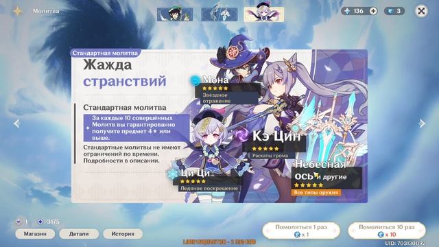 Genshin Impact - Молитва #13 Keqing (Ке Цин) смотреть онлайн