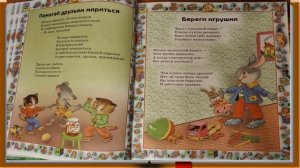 Правила поведения для воспитанных детей в детском саду