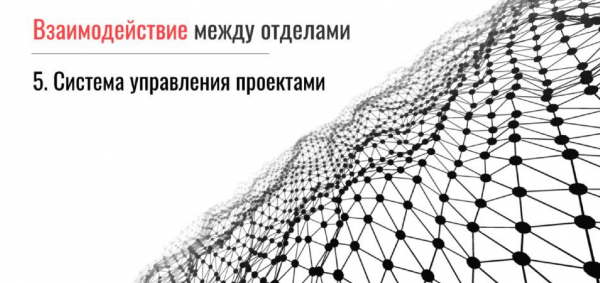 Управление проектами в Appius-PLM