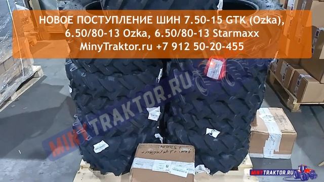 Шины 7.50-15 GTK (Ozka), 6.50/80-13 #Starmaxx, 6.50/80-13 #ozka , #minytraktorru #сельхозшины смотреть онлайн