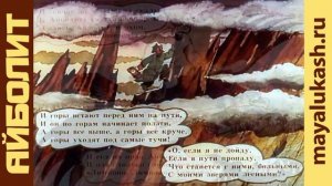 Айболит. Корней Чуковский. Сказка для детей